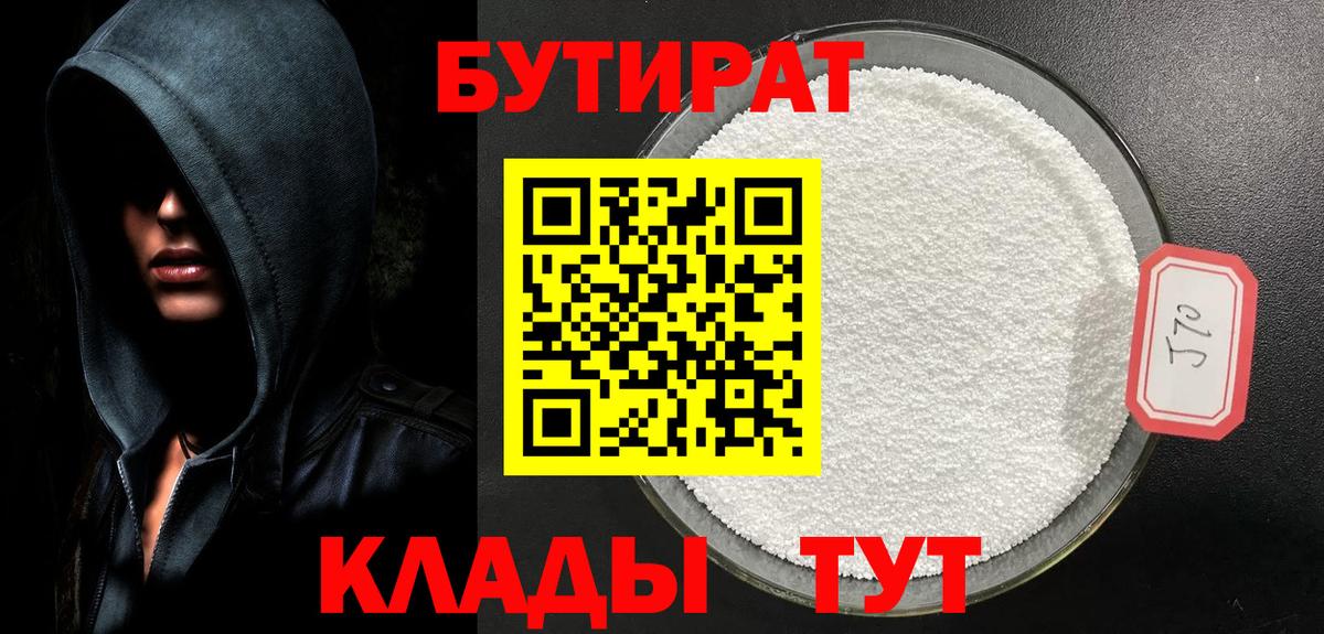БУТИРАТ буратино Кувандык