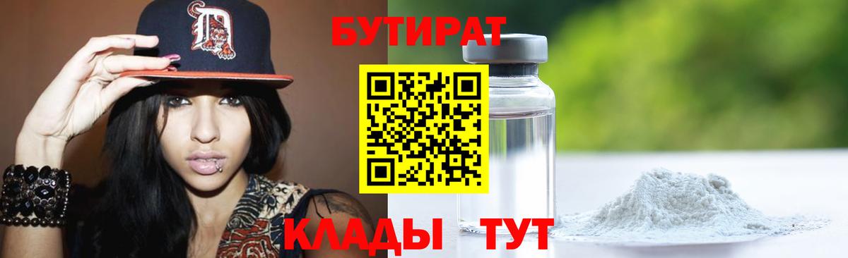 Кувандык  Бутират  Вход с VPN  Бутират Butirat 