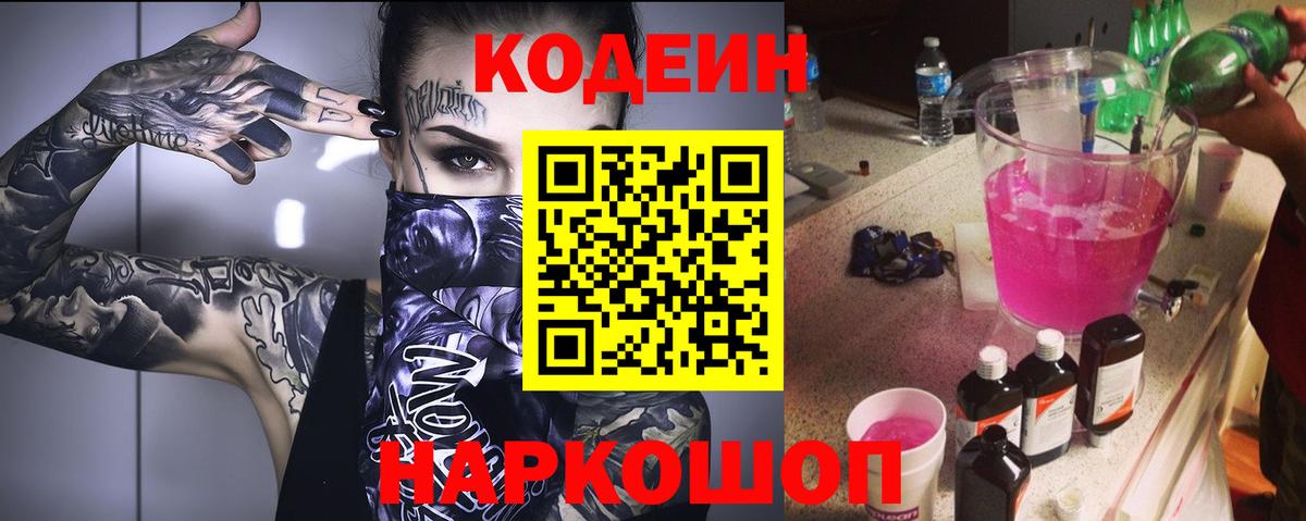 Кодеиновый сироп Lean Purple Drank  Кодеин напиток Lean (лин)  Вход с VPN  Кувандык 