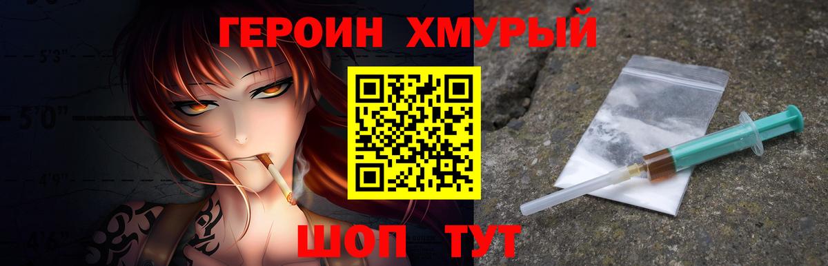 Героин VHQ  Вход с VPN  Героин  Кувандык 