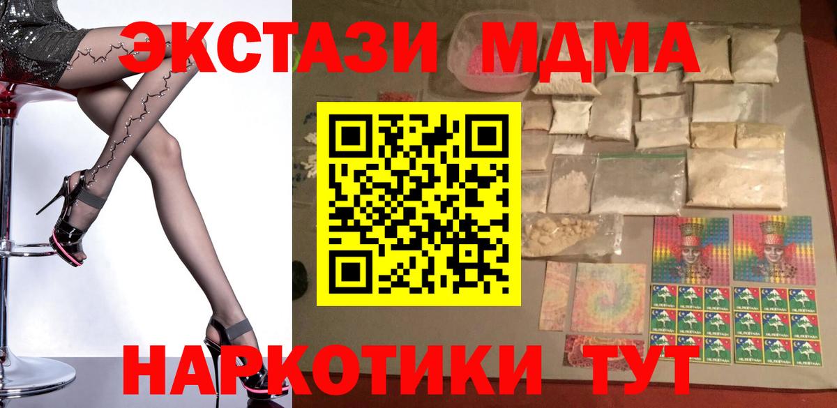МДМА кристаллы  MDMA молли  Вход с VPN  Кувандык 
